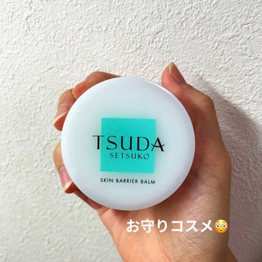 スキンバリアバーム/TSUDA SETSUKO/化粧下地を使ったクチコミ（1枚目）