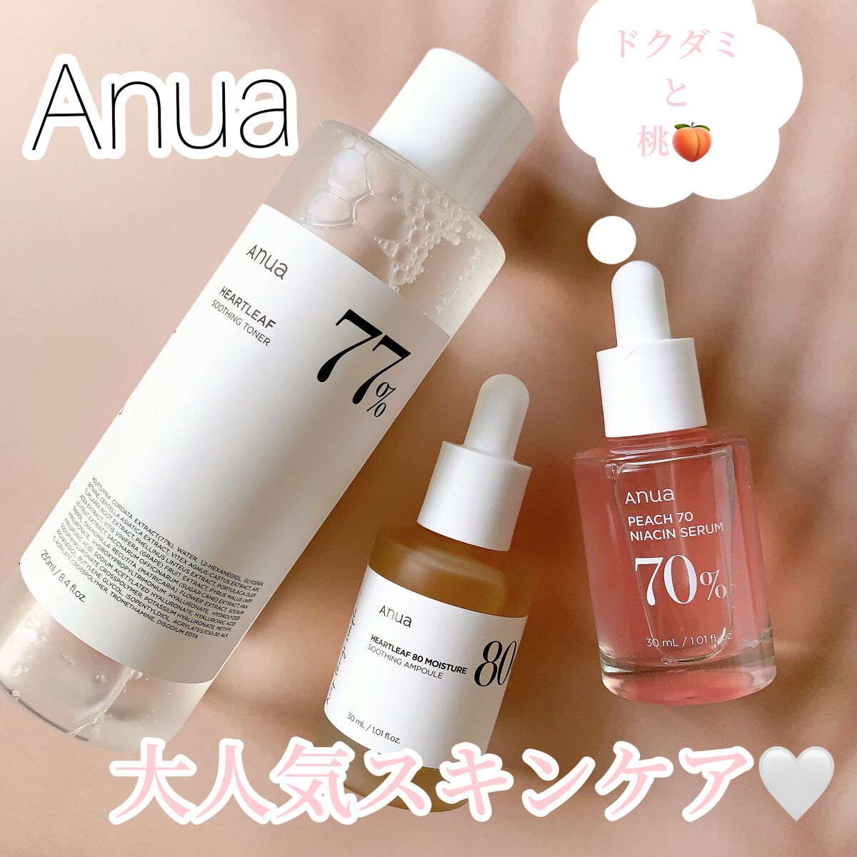 桃70%ナイアシンセラム/Anua/美容液を使ったクチコミ（1枚目）