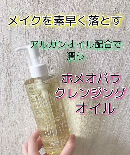 クレンジングオイル/Homeo Beau/オイルクレンジングを使ったクチコミ(1枚目)