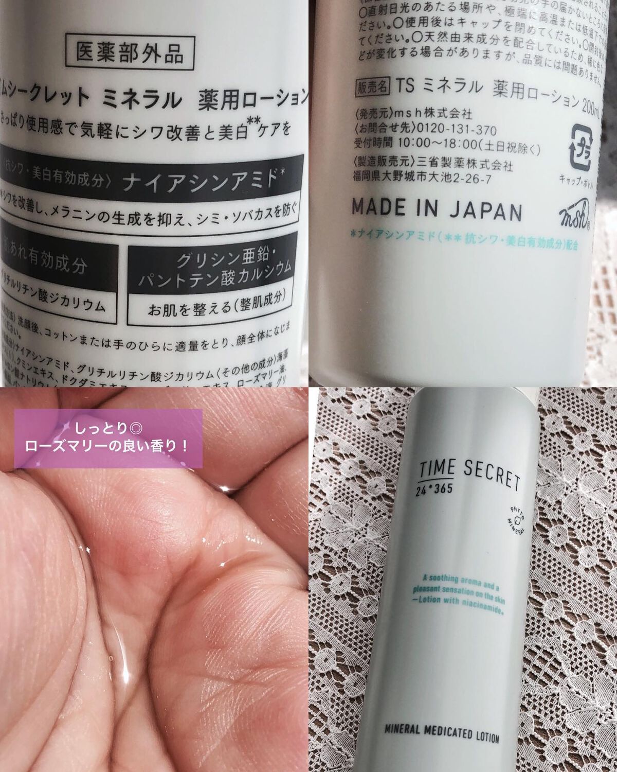 ミネラル 薬用ローション/TIME SECRET/化粧水を使ったクチコミ(3枚目)