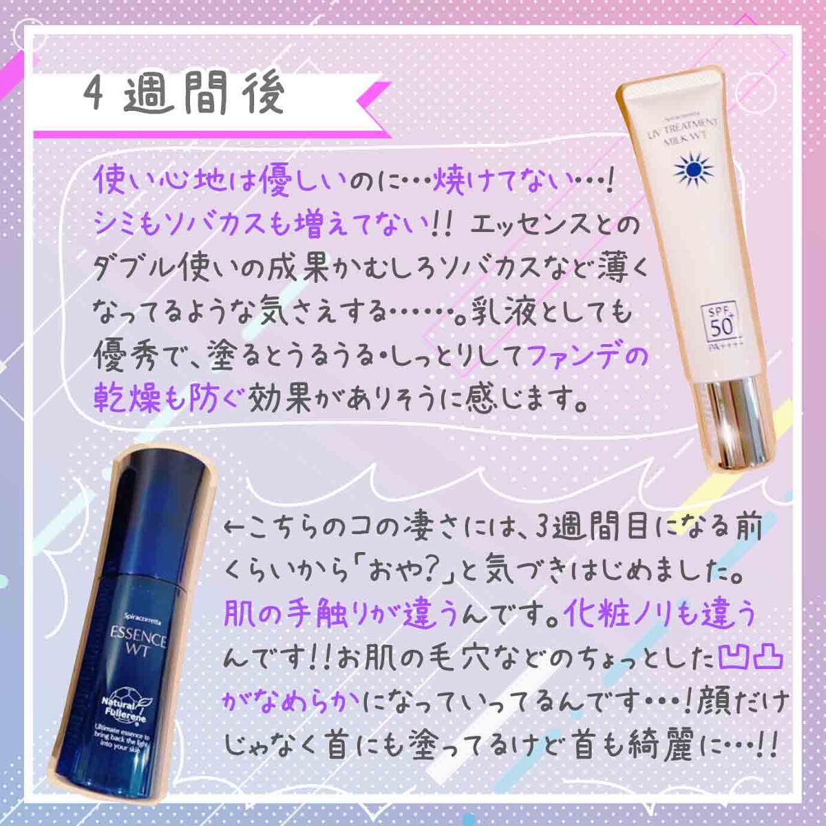 スピラコレッタ UVトリートメントミルクWTSP /日本ライフ製薬/化粧下地を使ったクチコミ(3枚目)