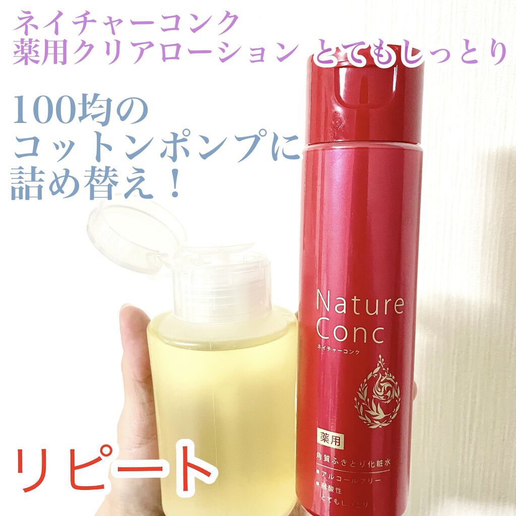 ネイチャーコンク 薬用 クリアローションとてもしっとり つめかえ用/ネイチャーコンク/拭き取り化粧水を使ったクチコミ（1枚目）
