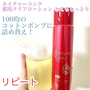 薬用クリアローション とてもしっとり つめかえ用/ネイチャーコンク/化粧水を使ったクチコミ（1枚目）