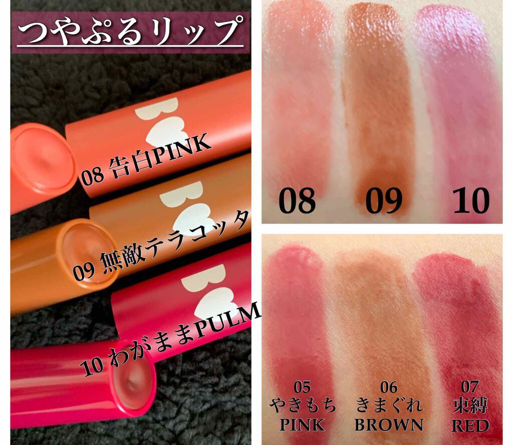 つやぷるリップR/b idol/口紅を使ったクチコミ(2枚目)