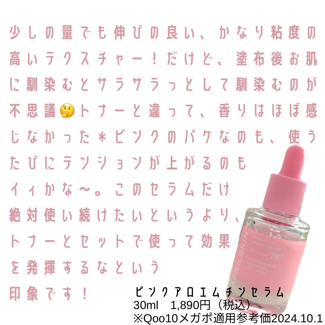 ピンクアロエムチンセラム/APRILSKIN/美容液を使ったクチコミ(4枚目)