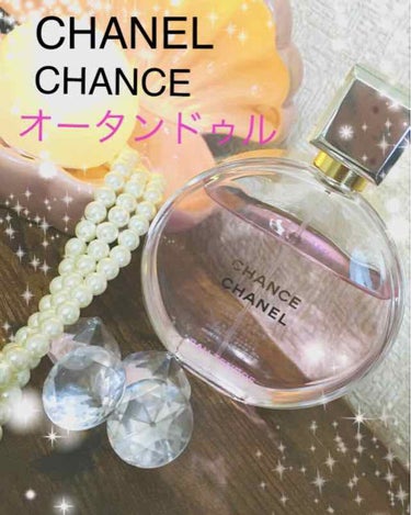 チャンス オー タンドゥル オードゥ パルファム(ヴァポリザター) 100ml/CHANEL/香水(レディース)を使ったクチコミ（1枚目）