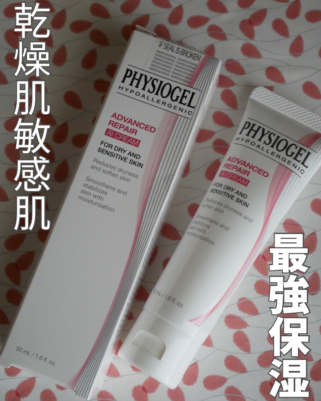 レッドスージングAIクリーム/PHYSIOGEL/フェイスオイルを使ったクチコミ（1枚目）