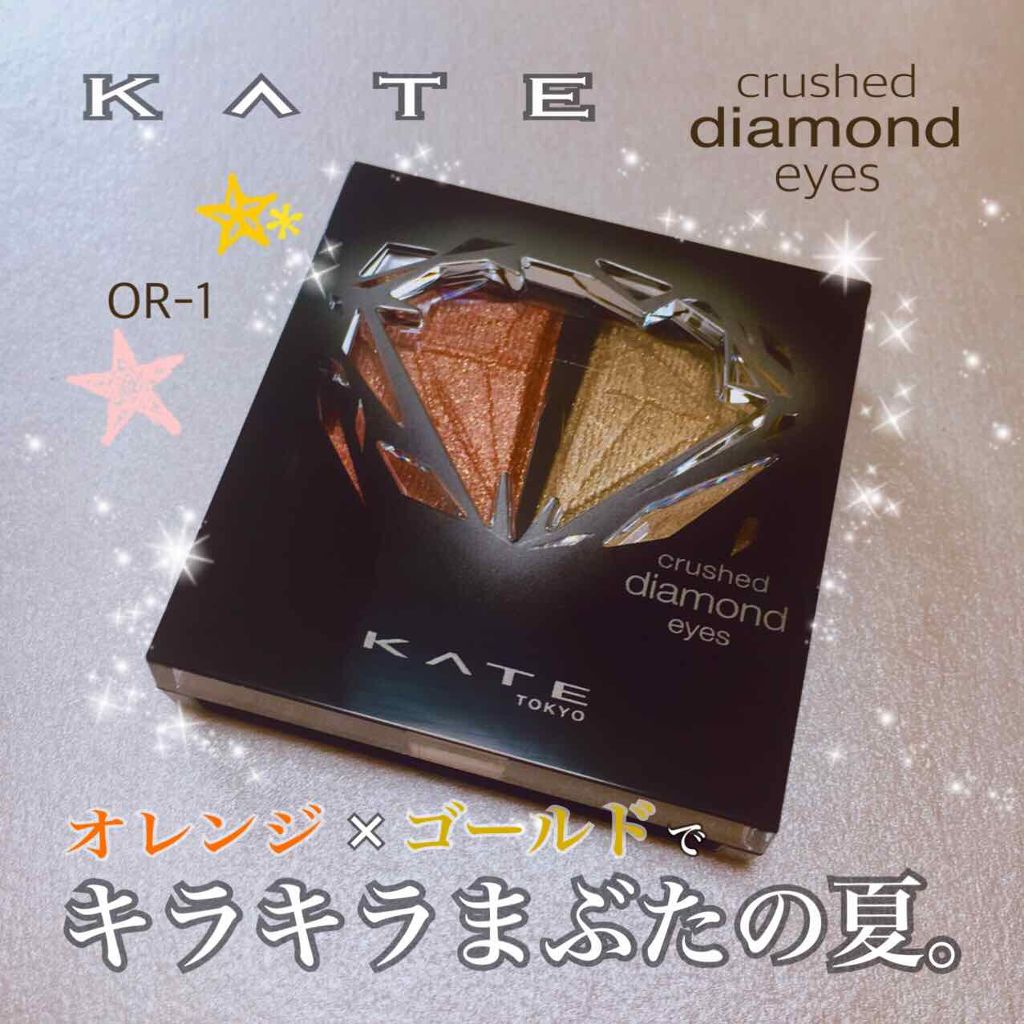 クラッシュダイヤモンドアイズ OR-1/KATE/アイシャドウパレットを使ったクチコミ（1枚目）