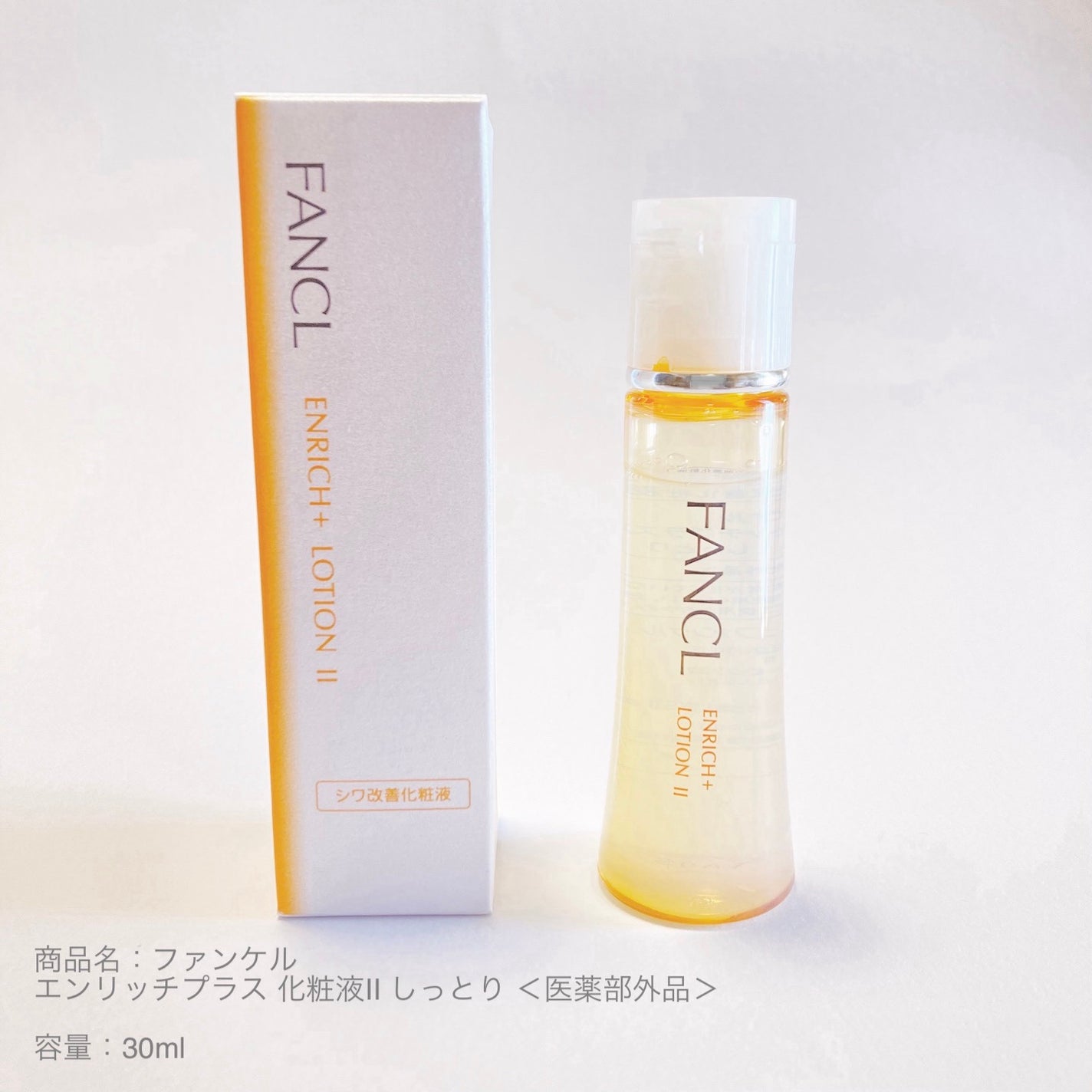 エンリッチプラス 化粧液Ⅱ しっとり <医薬部外品>/ファンケル/化粧水を使ったクチコミ(1枚目)