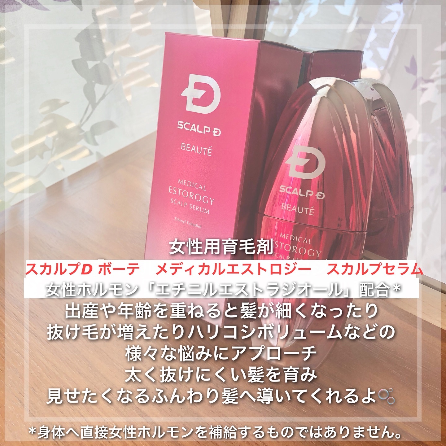 スカルプD ボーテ メディカルエストロジー スカルプセラム/アンファー(スカルプD)/頭皮ローションを使ったクチコミ（3枚目）