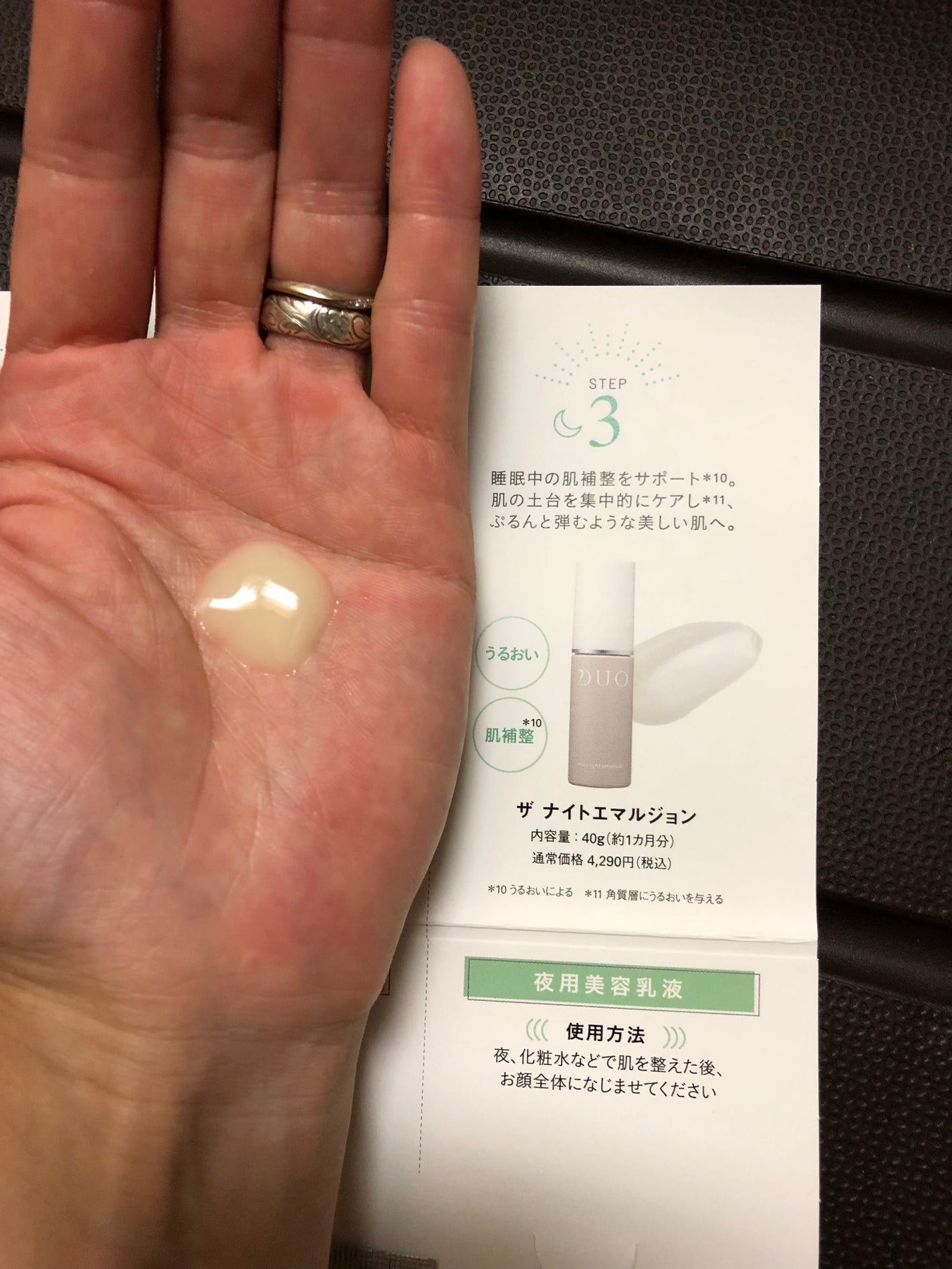デュオ ザ ナイトエマルジョン/DUO/乳液を使ったクチコミ(2枚目)