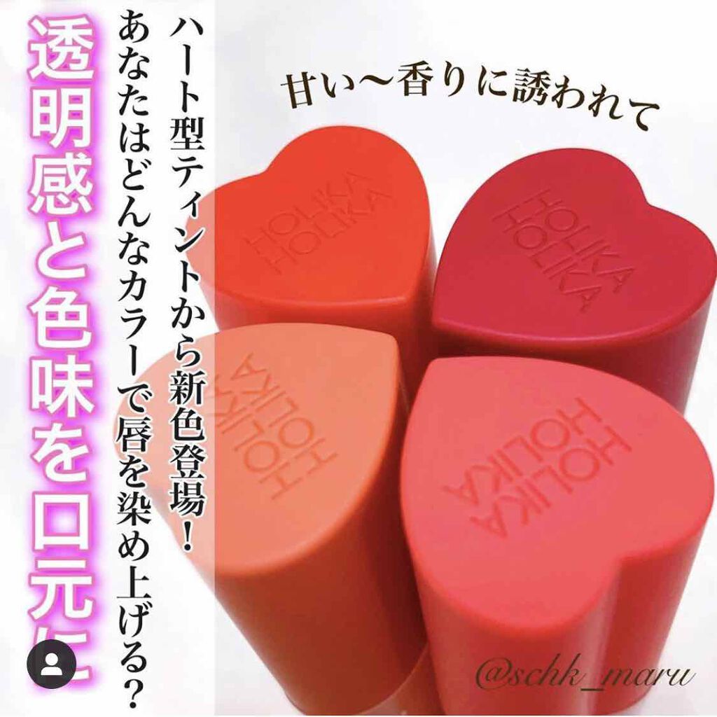 ホリカホリカ ハートクラッシュグローティントエアー/HOLIKA HOLIKA/リップティントを使ったクチコミ（1枚目）