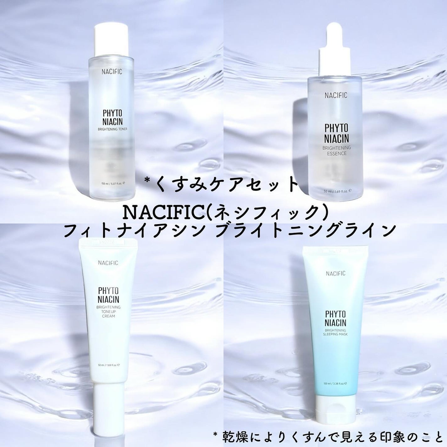 PHYTO NIACIN WHITENING ESSENCE/ナチュラルパシフィック/美容液を使ったクチコミ(1枚目)