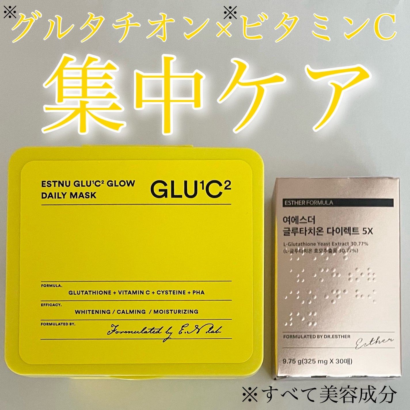 ヨエスターグルタチオンダイレクト5X/ESTHER FORMULA/美容サプリメントを使ったクチコミ(1枚目)