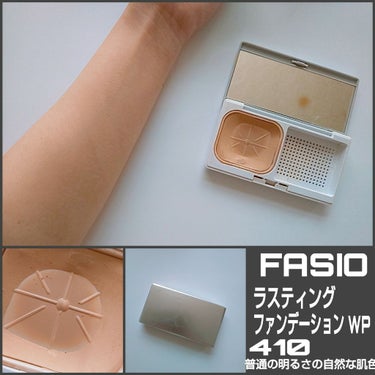 ラスティング ファンデーション WP 410 普通の明るさの自然な肌色/FASIO/パウダーファンデーションを使ったクチコミ（1枚目）