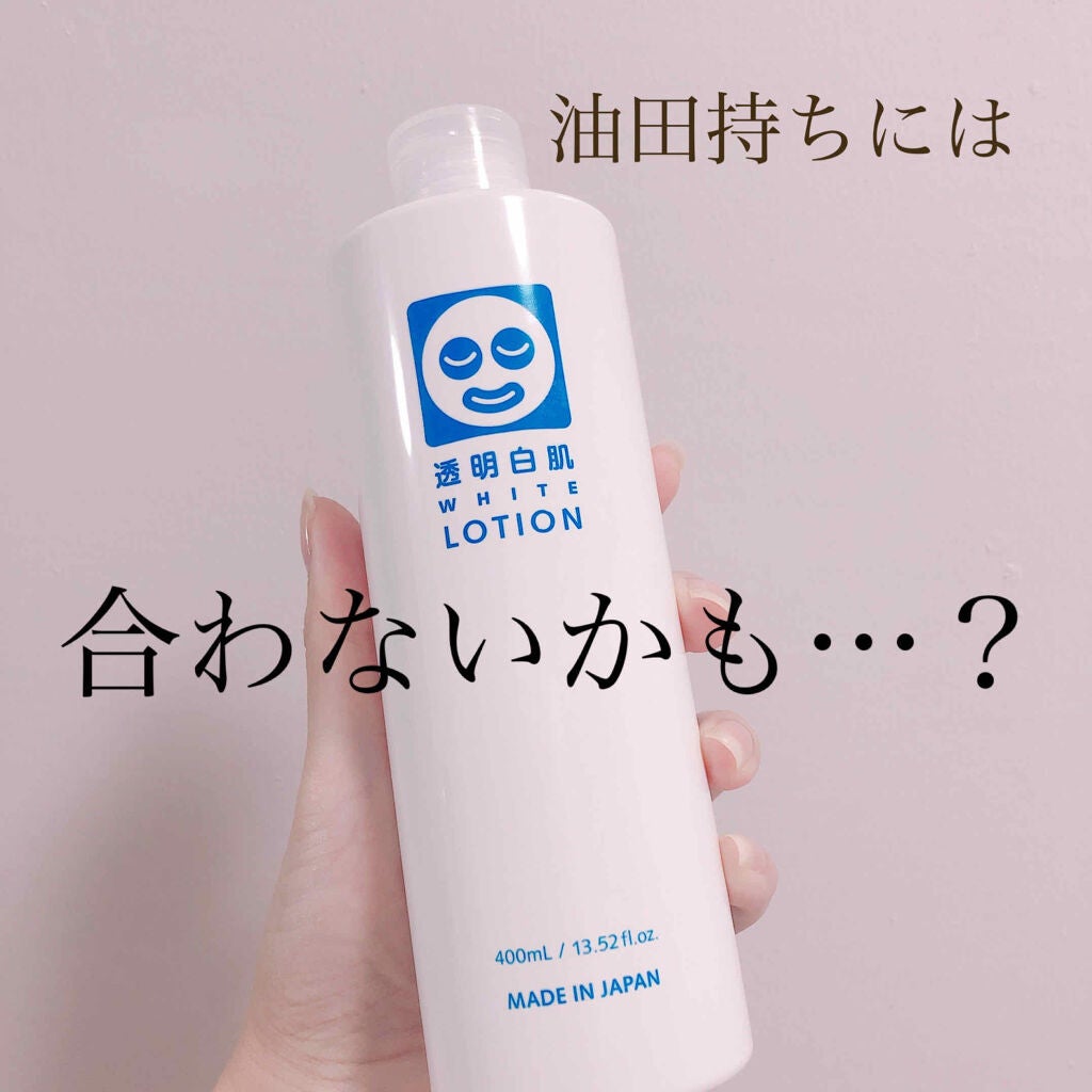 ホワイトローション/透明白肌/化粧水を使ったクチコミ(1枚目)