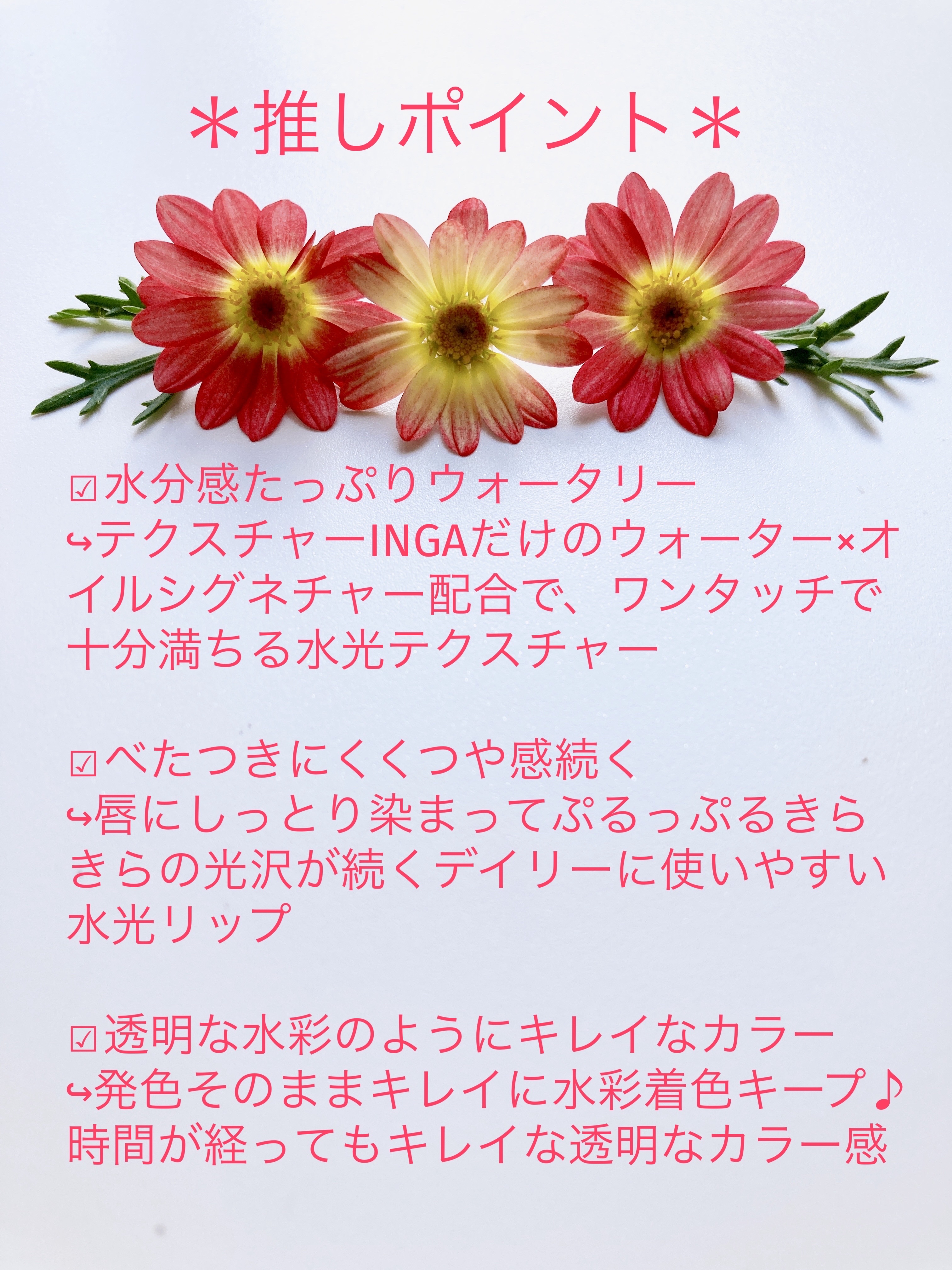 ウォーターグローリップティント/INGA/リップティントを使ったクチコミ（3枚目）