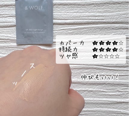 セラムリキッドファンデーション SF-002 light beige / & WOLF セラムリキッドファンデーション SF-002 light beige / & WOLF
