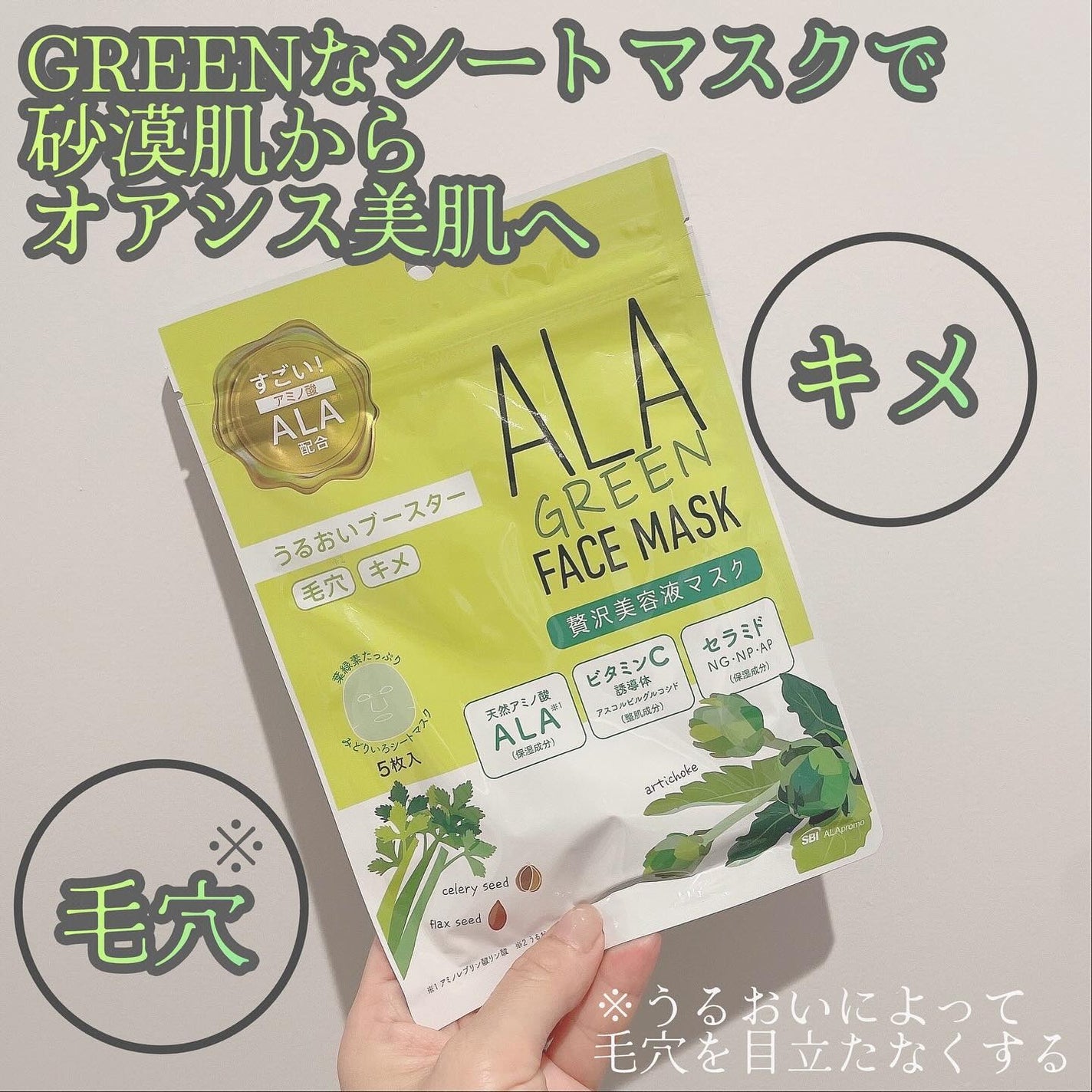 ALA グリーンフェイスマスク/ALA/シートマスク・パックを使ったクチコミ(1枚目)