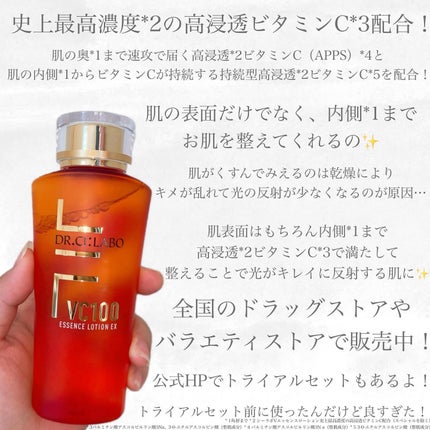 VC100エッセンスローション EX/ドクターシーラボⓇ/化粧水を使ったクチコミ(2枚目)