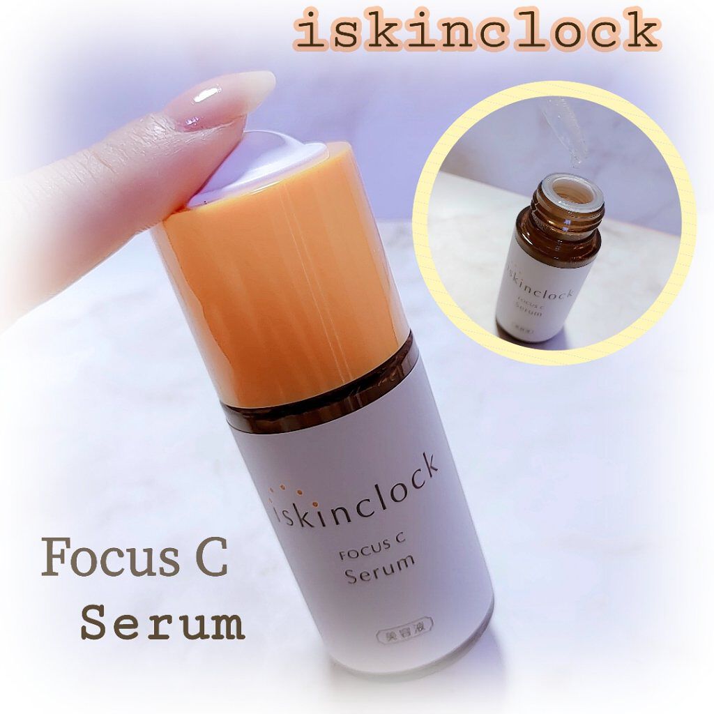 フォーカスCセラム/iskinclock/美容液を使ったクチコミ（1枚目）