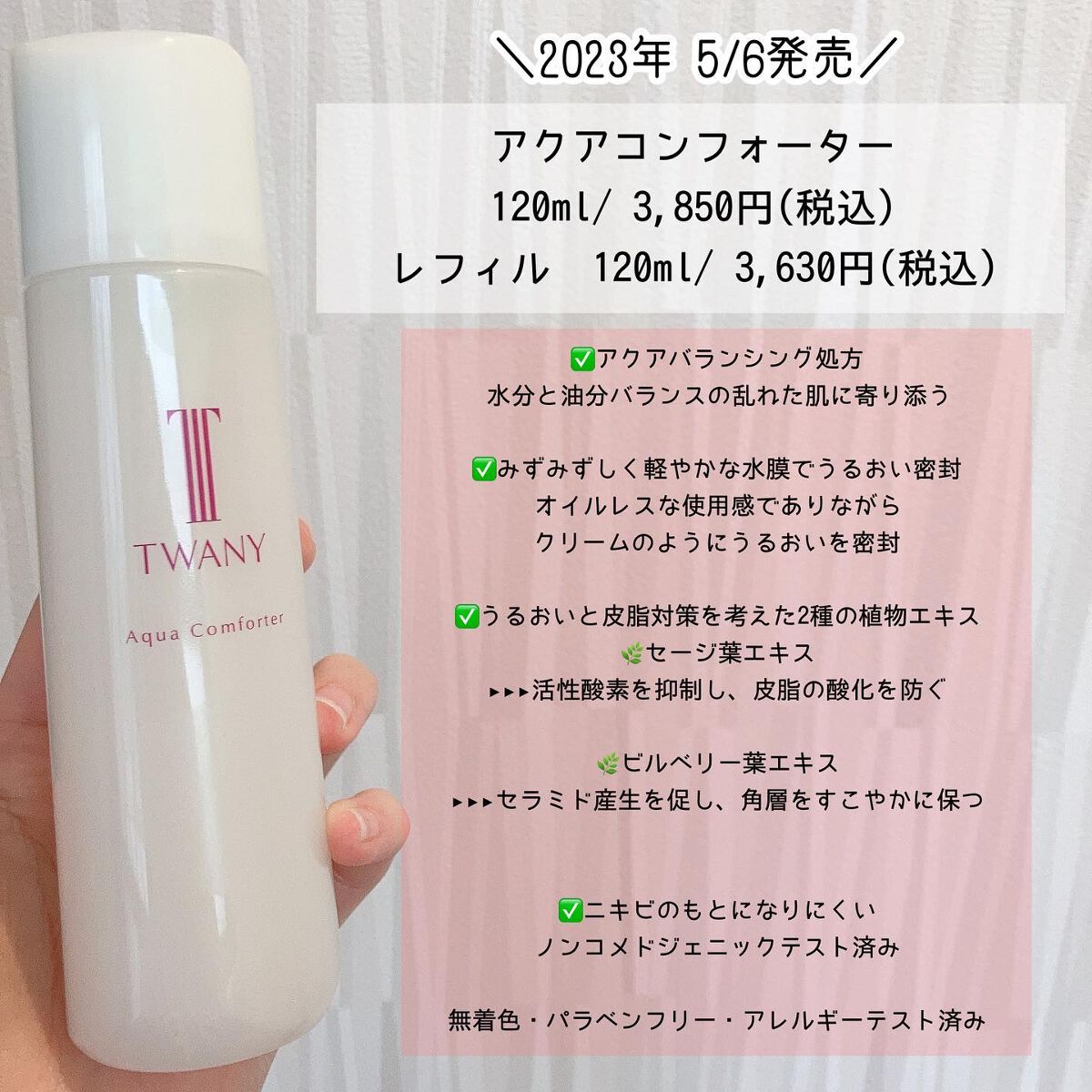アクアコンフォーター/TWANY/化粧水を使ったクチコミ(2枚目)