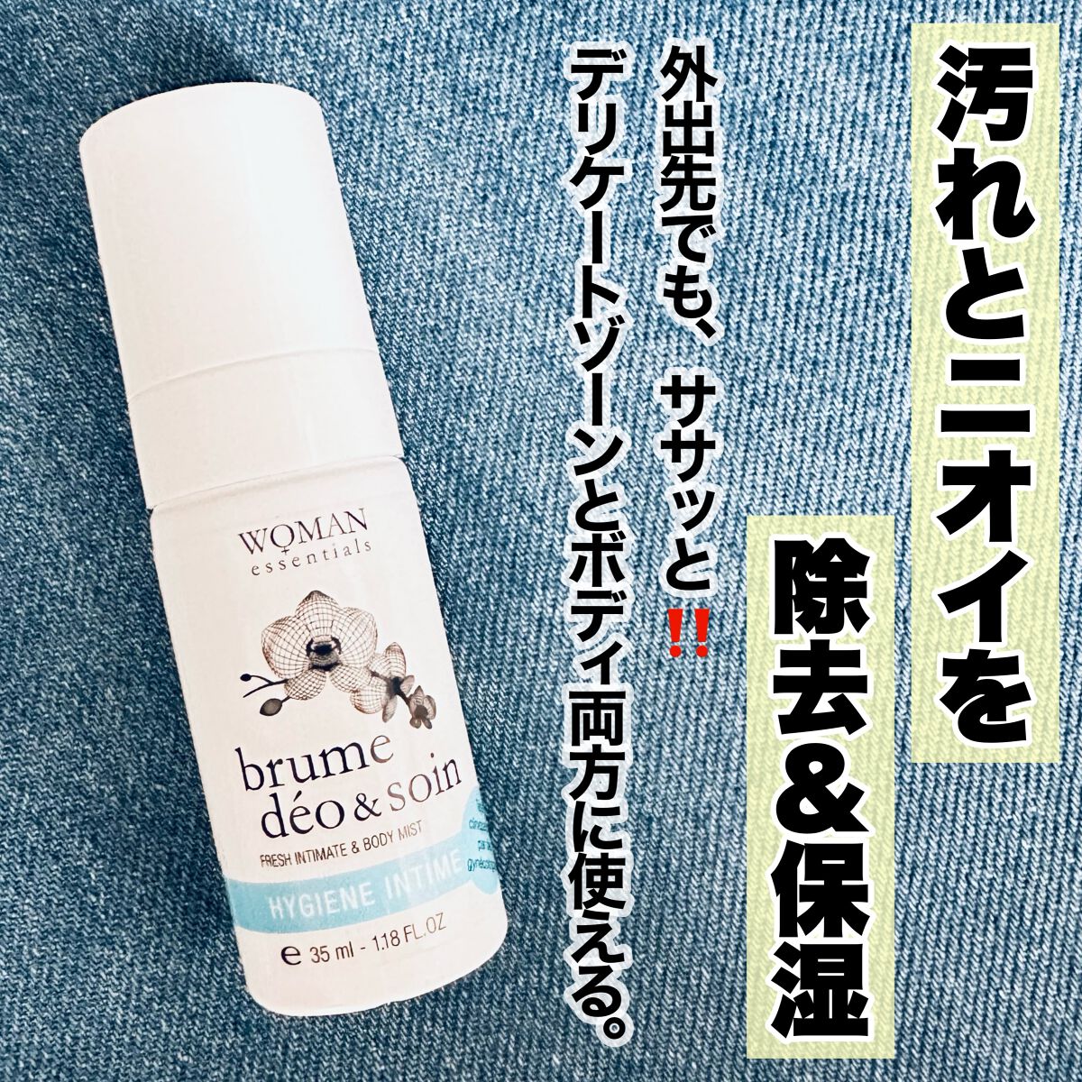 リフレッシュスプレーN/ウーマンエッセンシャルズ/ボディローションを使ったクチコミ（2枚目）