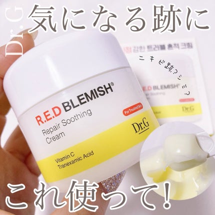 レッドブレミッシュ リペアスージングクリーム/Dr.G/フェイスクリームを使ったクチコミ(1枚目)