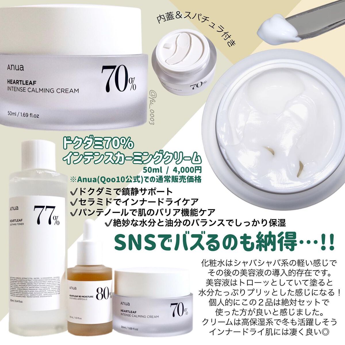 ドクダミ 77 スージングトナー/Anua/化粧水を使ったクチコミ(3枚目)