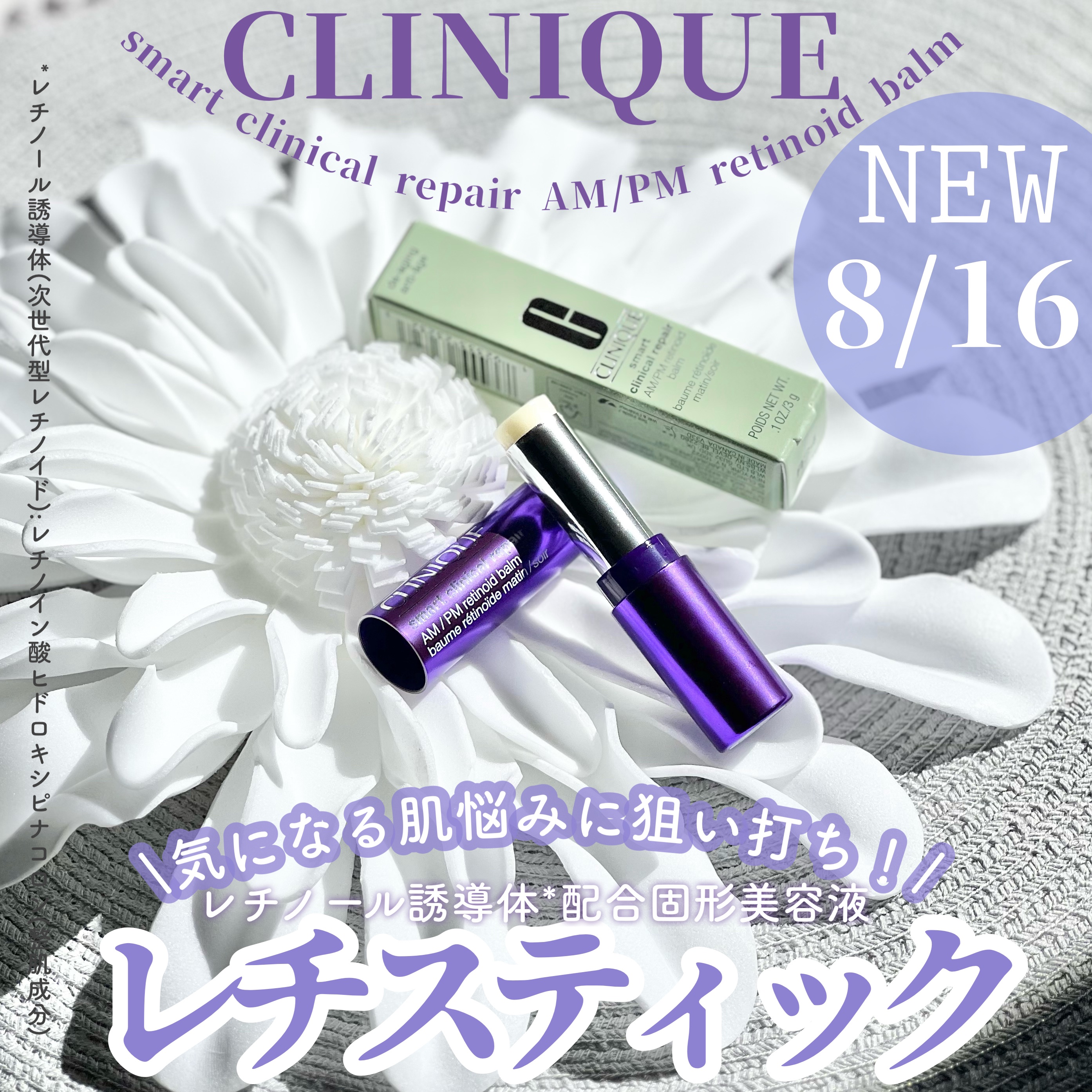 スマート リペア Ｒ スティック バーム (固形美容液）/CLINIQUE/美容液を使ったクチコミ（1枚目）