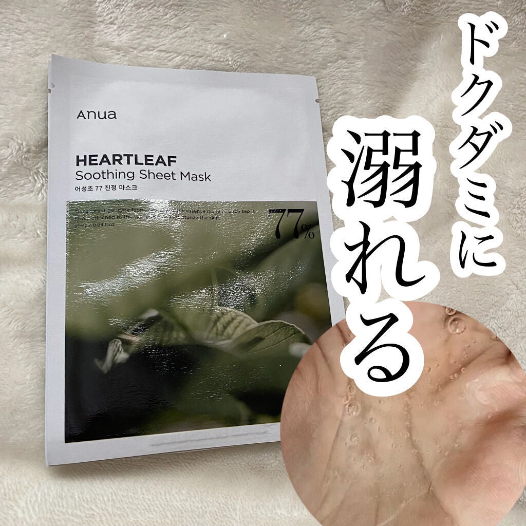 ドクダミ77 % 鎮静マスクパック/Anua/シートマスク・パックを使ったクチコミ(1枚目)