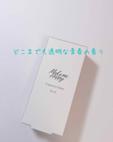 メイクミーハッピー フレグランスウォーター BLUE/キャンメイク/香水(レディース)を使ったクチコミ(1枚目)