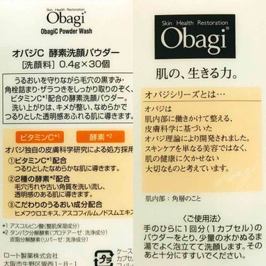 オバジ オバジC 酵素洗顔パウダーのクチコミ「毛穴、角栓なくなれ〜！
と願い 初めて買ってみた酵素洗顔🧚‍♀️

オバジC 酵素洗顔パウダー.....」（2枚目）