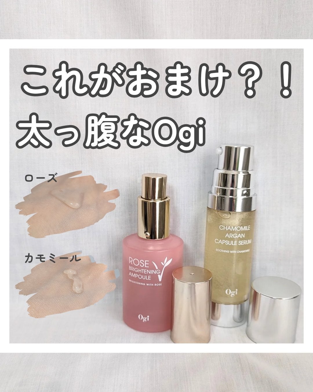 ダマスクローズブライトニングセラム/Ogi/美容液を使ったクチコミ(1枚目)