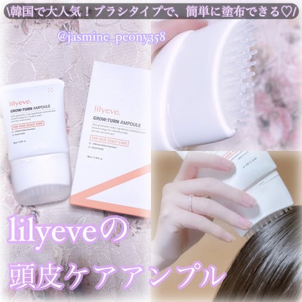 グローターン 100ml/リリーイブ/頭皮ローションを使ったクチコミ(1枚目)