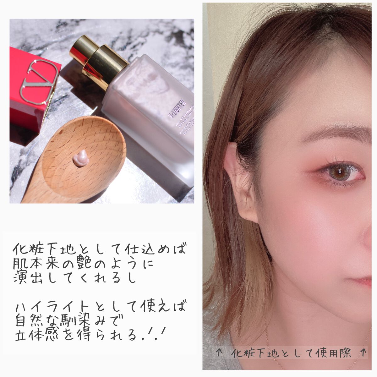 Vライター/ヴァレンティノ ビューティ/化粧下地を使ったクチコミ(3枚目)