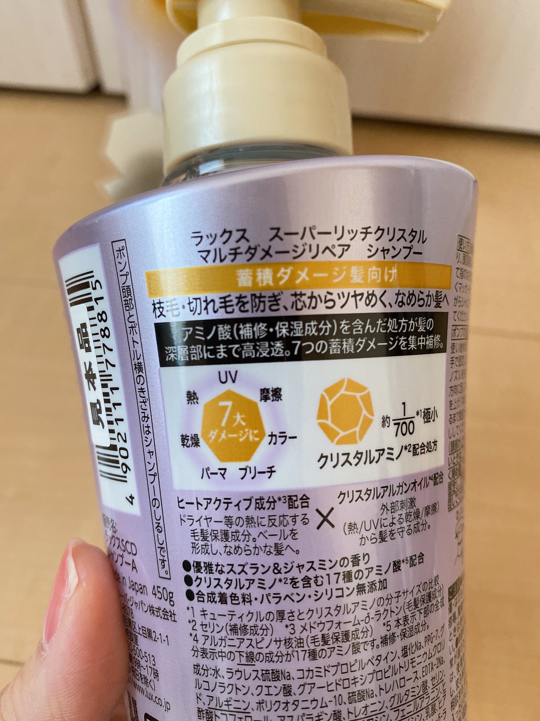 スーパーリッチクリスタル　マルチダメージリペア　シャンプー/トリートメント/LUX/市販シャンプーを使ったクチコミ（2枚目）