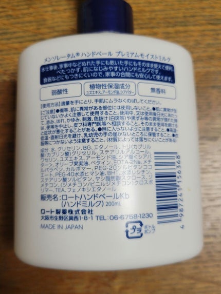 ハンドベール プレミアムモイストミルク/メンソレータム/ハンドクリームを使ったクチコミ(2枚目)