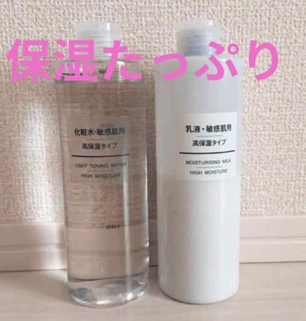 化粧水・敏感肌用・高保湿タイプ/無印良品/化粧水を使ったクチコミ(4枚目)