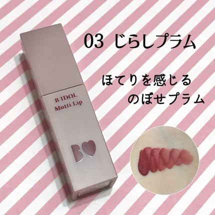 むっちリップ/b idol/口紅を使ったクチコミ(6枚目)
