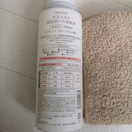 ボタニカル素肌想いの柔軟剤 イノセントフローラルの香り/NICE & QUICK/柔軟剤を使ったクチコミ(4枚目)