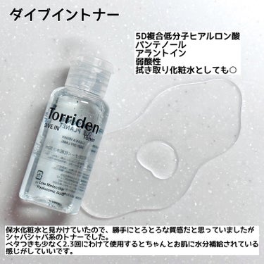 Torriden ダイブイン セラムのクチコミ「☔️シンプルに保湿！
Torriden
ダイブイン トナー
ダイブイン セラム
ダイブインスー.....」（2枚目）