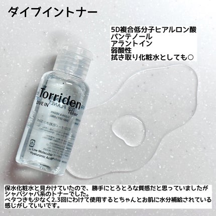 ダイブイン トナー/Torriden/化粧水を使ったクチコミ(2枚目)