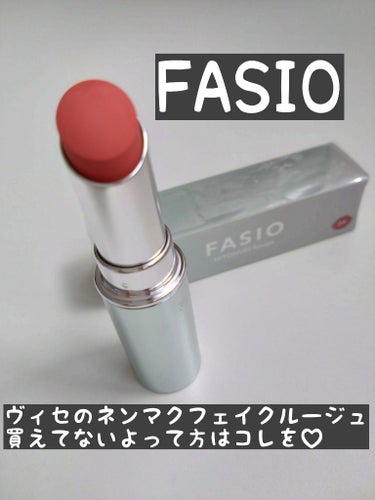 ヒトヌリ ルージュ/FASIO/口紅を使ったクチコミ（1枚目）