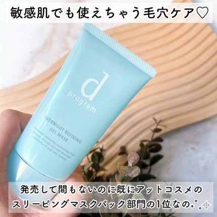 薬用 ナイトジェルマスク/d プログラム/シートマスク・パックを使ったクチコミ(2枚目)