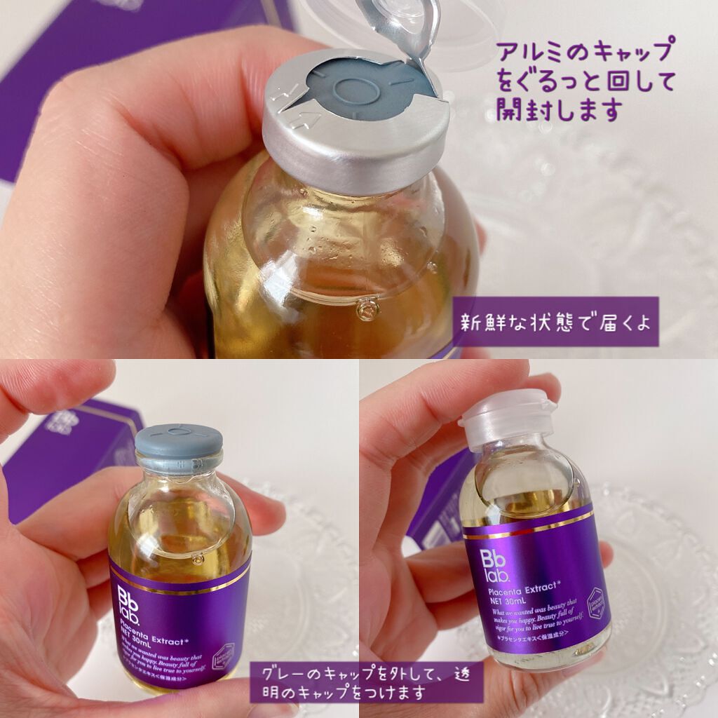 水溶性プラセンタエキス原液/Bb lab./美容液を使ったクチコミ（3枚目）