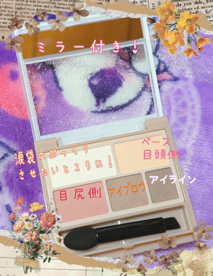 パーフェクトマルチアイズ/キャンメイク/アイシャドウパレットを使ったクチコミ(4枚目)