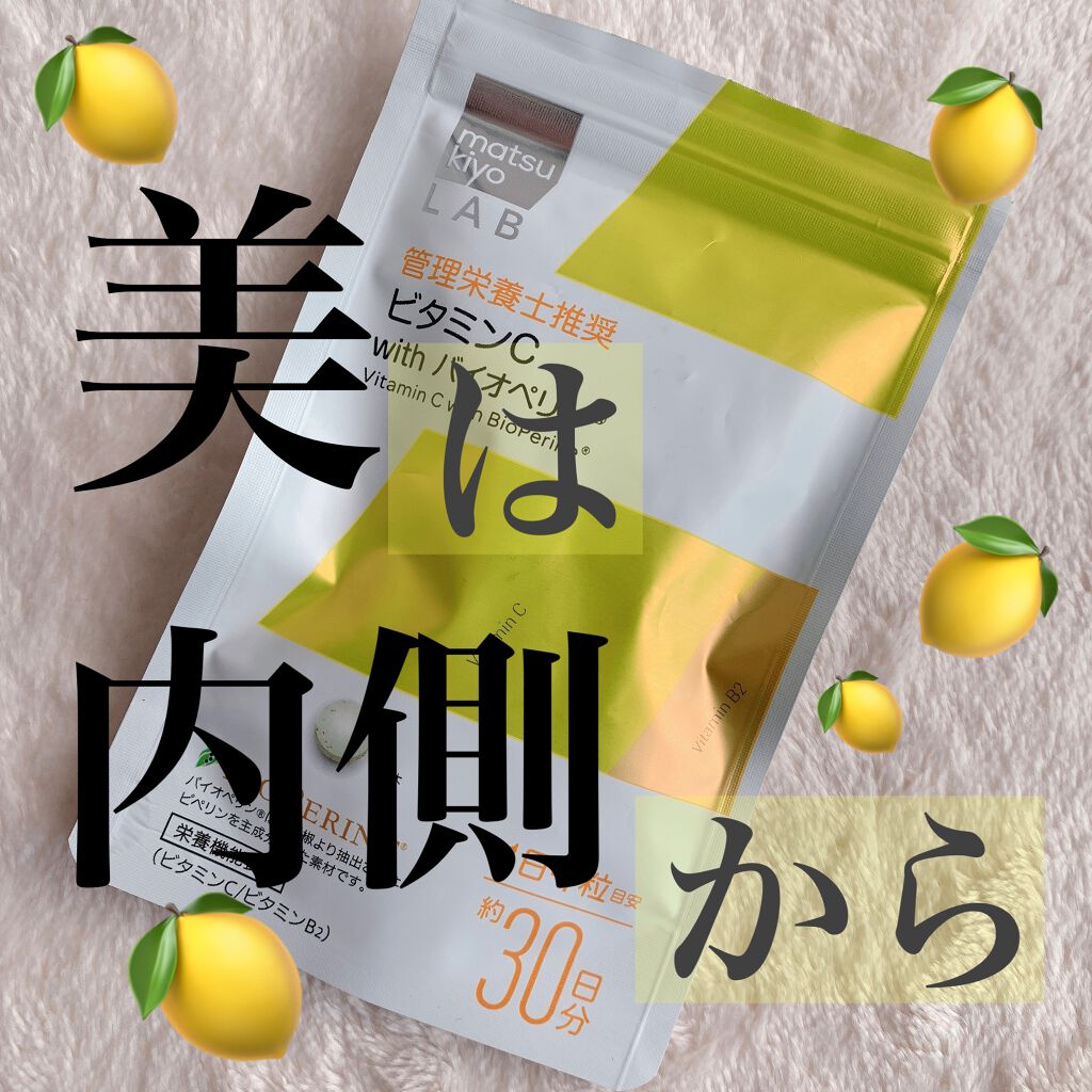 ビタミンC with バイオペリン/matsukiyo/健康サプリメントを使ったクチコミ（1枚目）