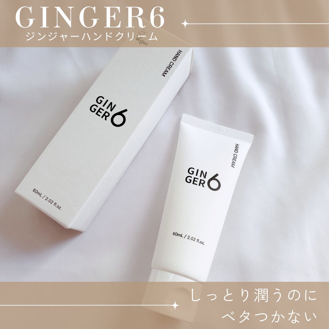 ハンドクリーム/GINGER6/ハンドクリームを使ったクチコミ（1枚目）