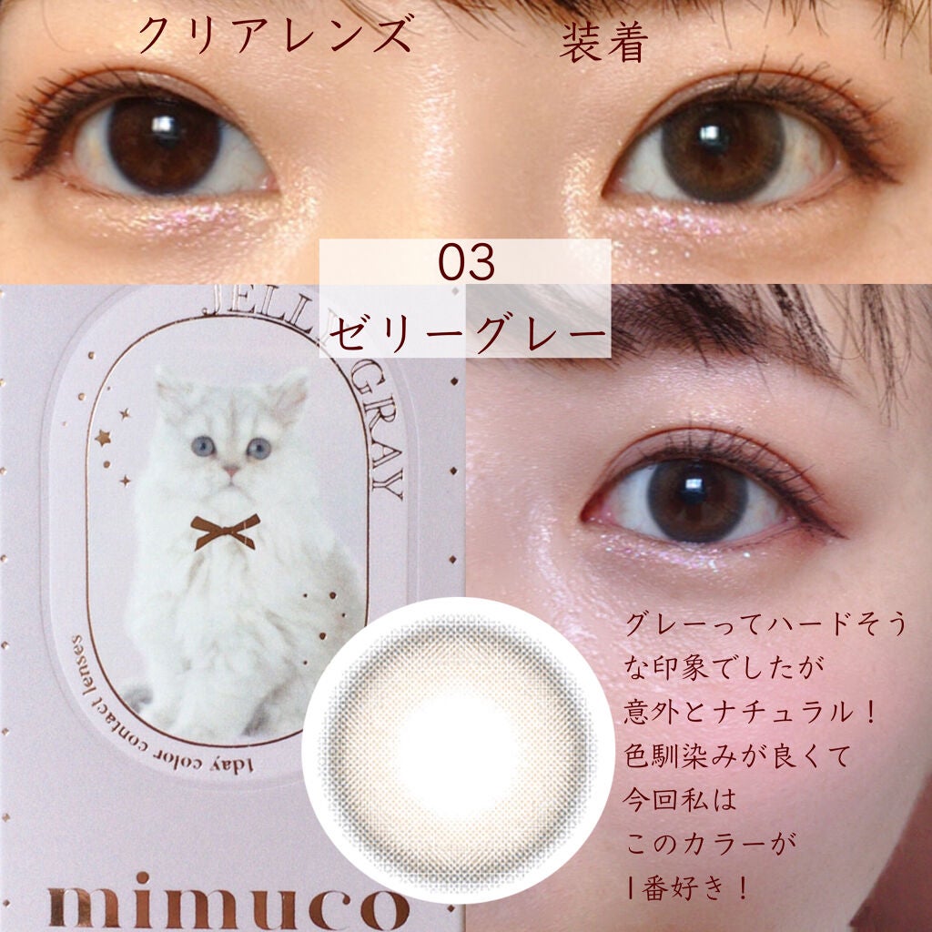 mimuco 1day/mimuco/ワンデー(1DAY)カラコンを使ったクチコミ(1枚目)